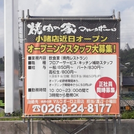 長野県　松本市　看板　サイン　店舗サイン