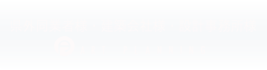 長野県　松本市　看板　サイン