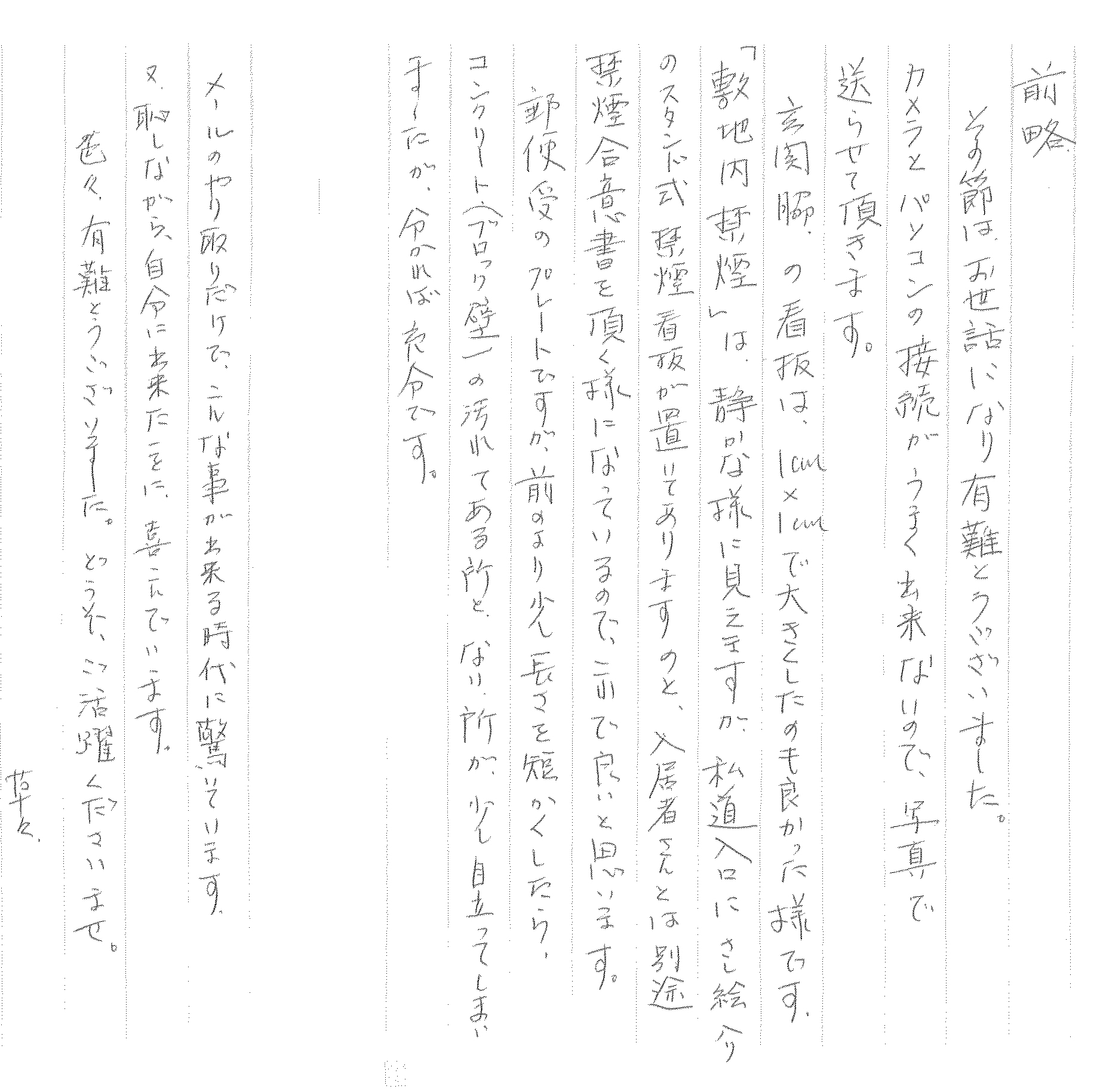 お礼のお手紙をいただきました【コーポ ウラクボ様】 長野県看板工事は松本市アートプランニング