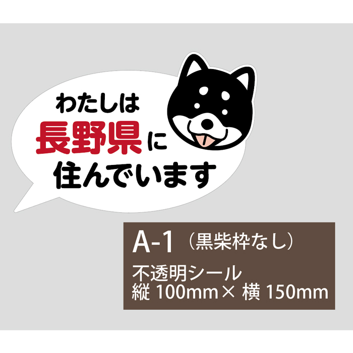 他府県ナンバーステッカーのご注文について 長野県看板工事は松本市アートプランニング