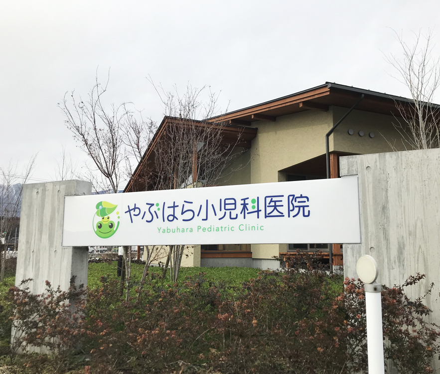 シンプルながらも凝った看板 長野県松本市看板工事はアートプランニング